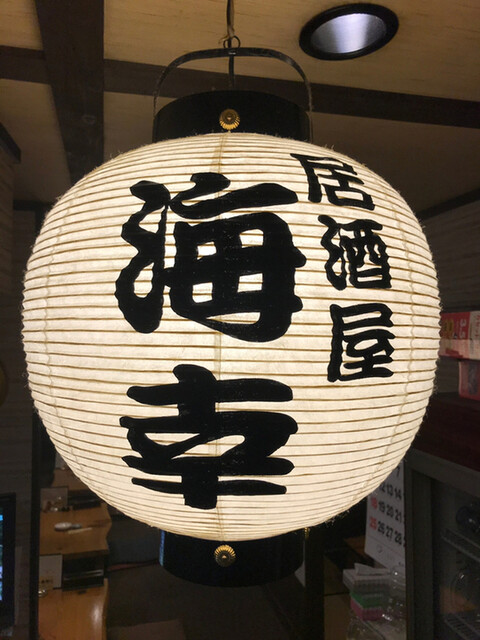 まぐろ居酒屋 海幸 - 天童（居酒屋）の写真