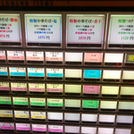 櫻井中華そば店 - 券売機(2021年1月5日)