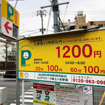 櫻井中華そば店 - 近くのコインパーキング