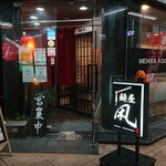 Menya Kogarashi - 店舗