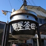 Menya Kamada - 