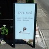 カフェ・ルーラル