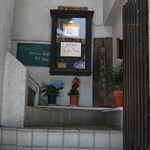 英吉利西屋珈琲店 - こんな狭い階段を上る♪