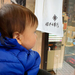 櫻井中華そば店 - 入口から店内を覗く我が子