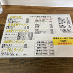 八屋 - メニュー表①
