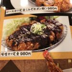 お食事処 えびす - 味噌カツ定食980円を！