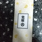 小布施堂 - 定番落雁
            頂き物