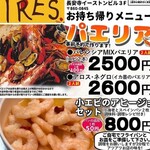 スペイン料理 トレス - 