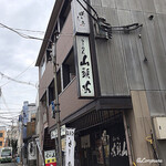 Shukou Dainingu Saiki - 店は山頭火さんの二階