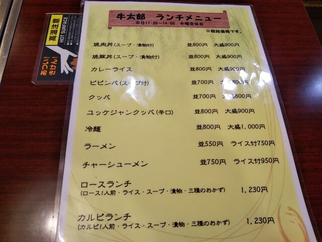 メニュー写真 焼肉の牛太郎 みなとじま 焼肉 食べログ