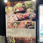 Shabushabu Koshitsu Izakaya Butagin - 