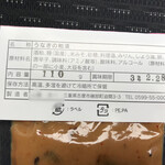 Kawa Ume - とこ漬(食べ切り) (うなぎの粕漬110g) 裏表示
      ※製造者が個人名だったのでモザイクしました