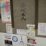 みんなのらぁ麺 阿飛流 - コチラです(^^)