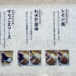 箱崎 井のかわず - レモン塩はサッパリと豚の香りが楽しめる。ワサビ醤油は豚の旨味が引き立つ。甘醤油はトンカツにも合うんだ。すりごまソースは程良い酸味の後から甘さが来て香りもイイ。3種類全て堪能できた。