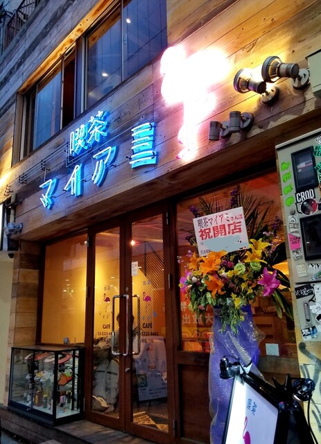 喫茶マイアミ 新宿西口 喫茶店 ネット予約可 食べログ 喫茶マイアミ 新宿西口 喫茶店 ネット予約可 食べログ