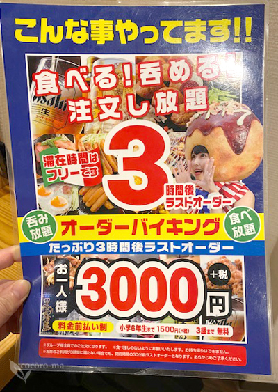 メニュー写真 ジャンボ酒場 阪急高槻市駅前店 高槻市 居酒屋 食べログ