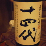 ①十四代　純米吟醸　山形