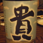 ②貴　純米　山口