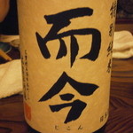 産直屋 たか - ⑤而今　特別純米　九号酵母火入れ　三重