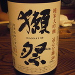 産直屋 たか - ⑥獺祭　純米大吟醸　遠心分離50　おりがらみ　山口