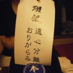 産直屋 たか - ⑥獺祭　純米大吟醸　遠心分離50　おりがらみ