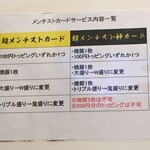 東京麺珍亭本舗 - (その他)メンチスカードサービス内容一覧