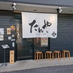 たんや 練 - 外観