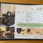 福寿園京都本店 京の茶庵 - 