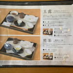 福寿園京都本店 京の茶庵 - 