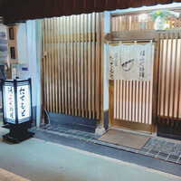 たてもと - 