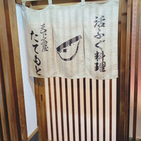 たてもと - 
