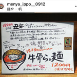 一帆 - Instagramにて新春3日間限定メニューの告知を発見！