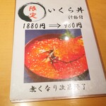 ROBATA 魚一心 - メニュー