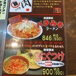 ラーメンめん丸　新国道店 - 