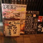 Touhoku Umai Mon Sakaba Dateo - 外に置いてある看板
