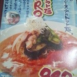 太陽のトマト麺 - 