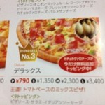 Aoki Zu Piza - デラックス＠1350円とポテトスペシャル＠1350円