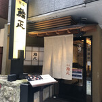 Ginza Sushimasa - 店舗入口