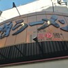 味噌物語 麺乃國＋ 難波千日前店