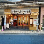 Atami Ginza Osakana Shokudou - 