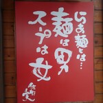 支那そばや - 名言