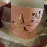 フォーシーズン・ダイニングルーム - 1/3　櫻正宗(本醸造)　飛鳥ラベル