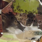 フォーシーズン・ダイニングルーム - ウェイターさんのメッセージカード②