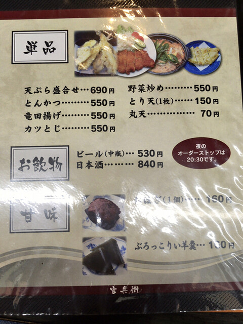 メニュー写真 官兵衛うどん かんべえうどん 長者原 うどん 食べログ