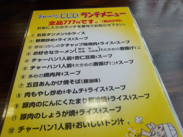 チャーハンじじい 浜北店 name=