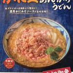 丸亀製麺 - 【２０２１年１月】メニュー案内