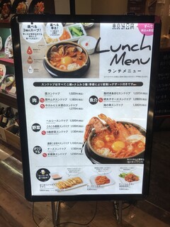 東京純豆腐 - 店頭のメニュー看板