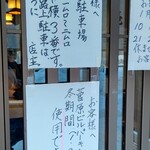 そば処 緑寿庵 - 