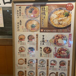 丸亀製麺 - 冬限定メニュー