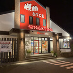 Yakiniku Nabeshima - 